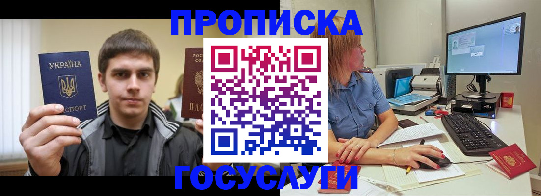 временная регистрация в квартире в Ейске