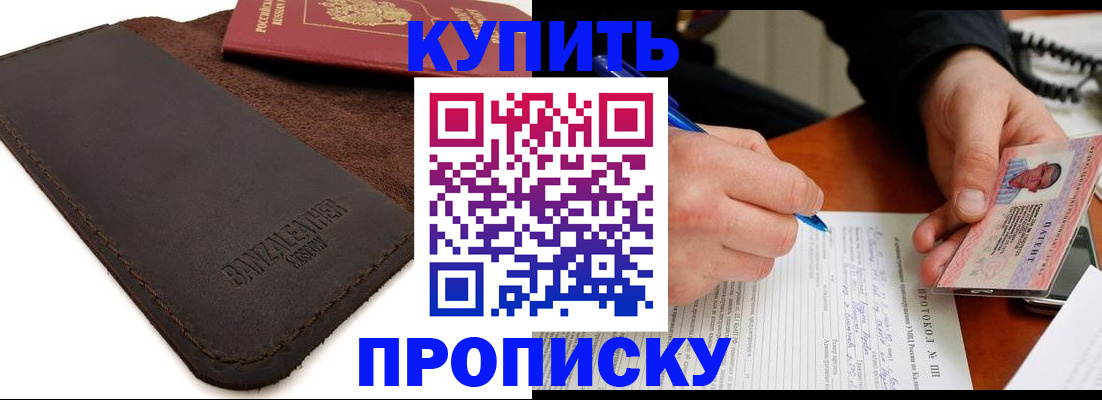 временная регистрация в Ейске