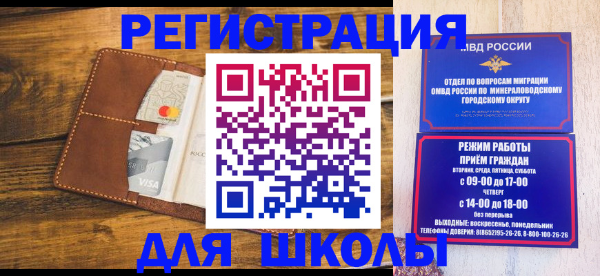 временная регистрация купить в Ейске