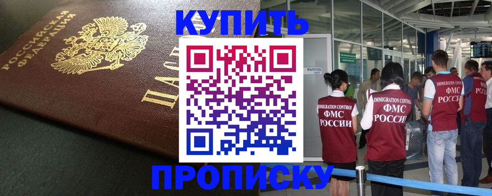 временная регистрация в Ейске